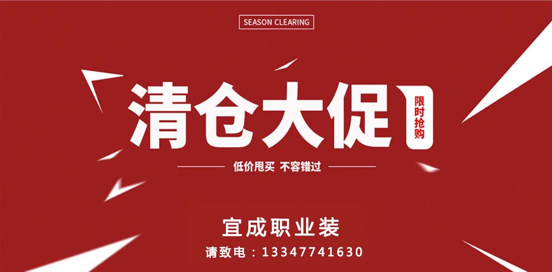 北京斷碼清倉 | 全部特價，快來撿漏！